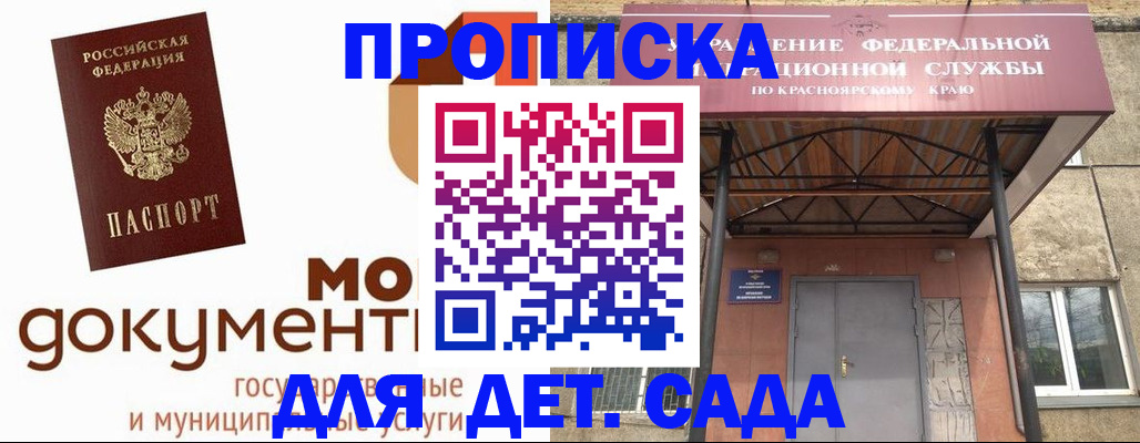 прописка гарантия в Щёлкино