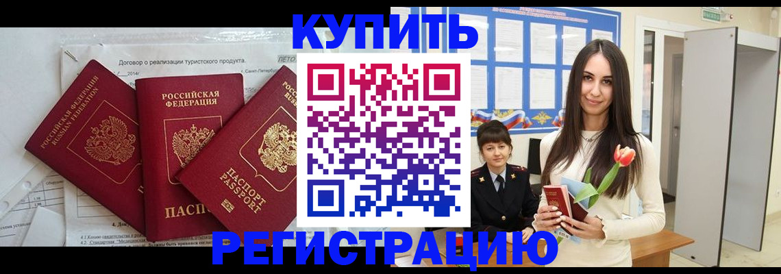 прописка для военкомата в Щёлкино