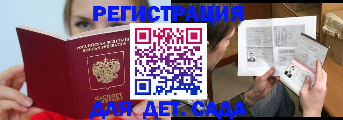 прописка регистрация в Щёлкино