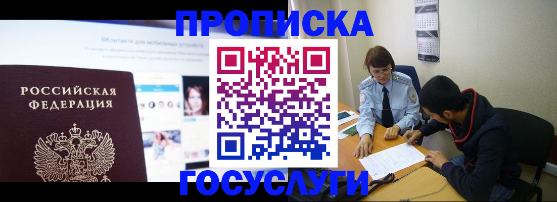 временная регистрация 2025 в Щёлкино