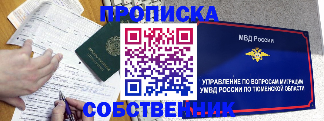 прописка в квартире в Щёлкино