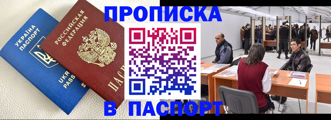 временная регистрация адрес в Щёлкино