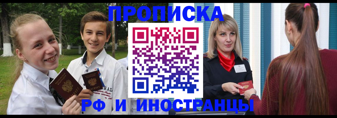 миграционный учет в Щёлкино